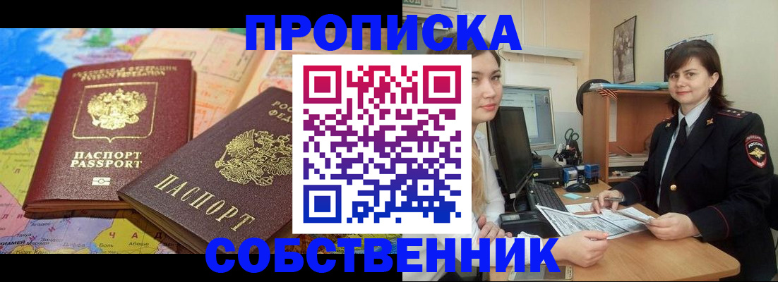 временная регистрация в квартире в Буйнакске